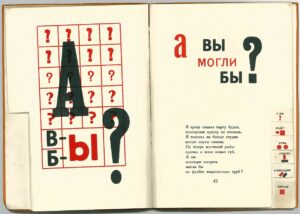 Маяковский. Русские авангардисты. Разворот книги (А вы могли бы)