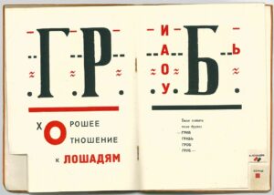 Маяковский. Для голоса. Русская авангардная книга