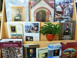 Книги о Третьяковской галереи
