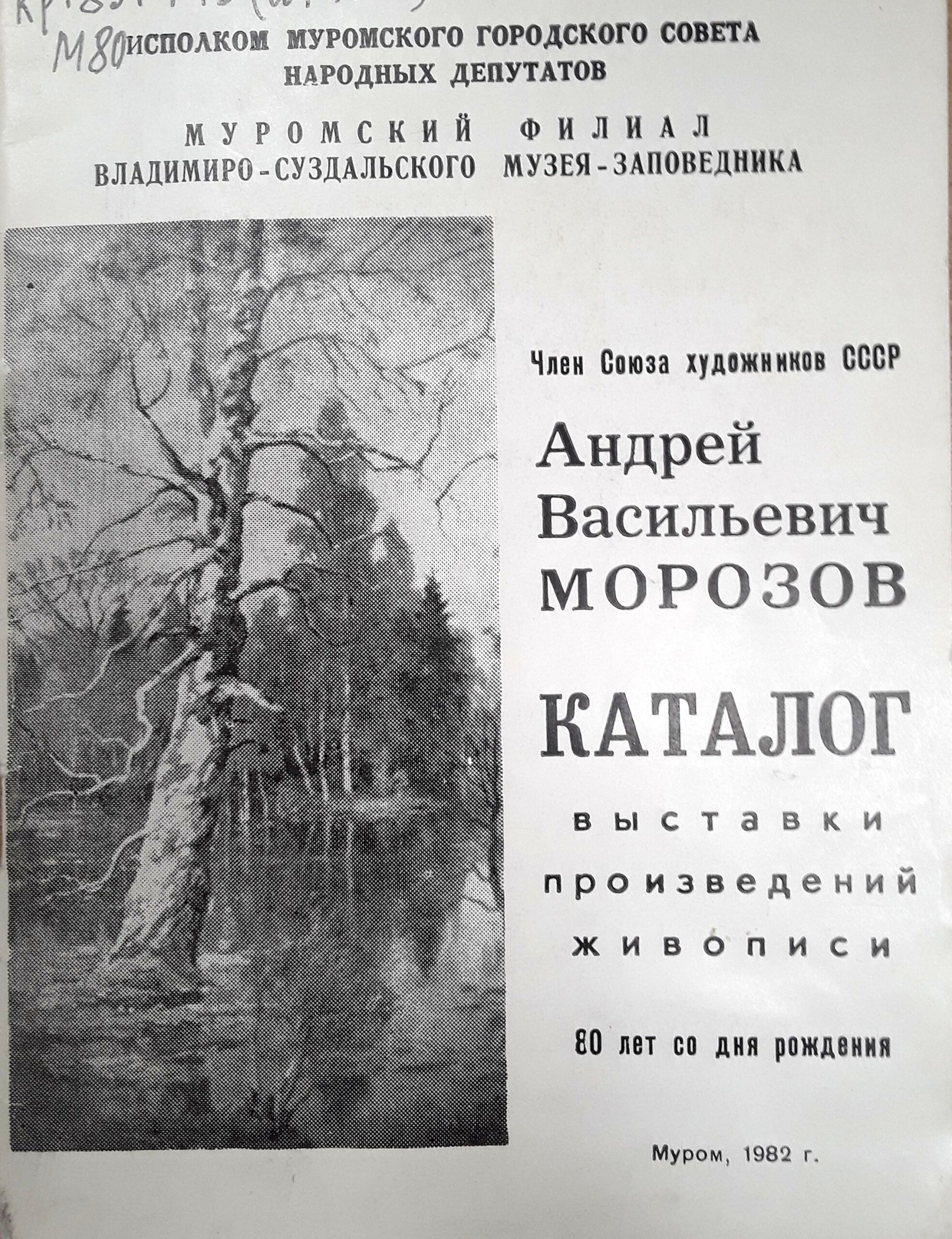 А. В. Морозов. Выставка к юбилею художника | Краеведение