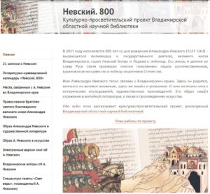 Сайт проекта "Невский.800""