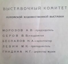 каталог выставки-1962-1