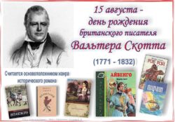 афиша выставки с изображением писателя и его произведений