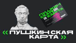 Афиша во владимире по пушкинской карте