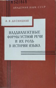 Редкие языки Европы. Устная речь