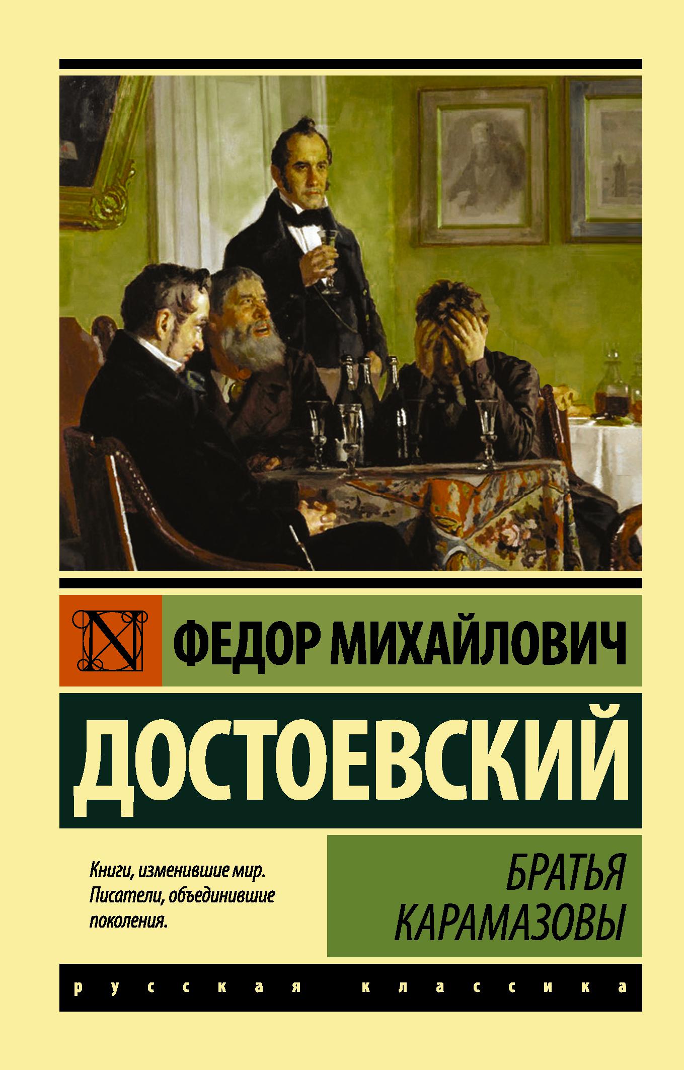 Достоевский: скорбь, любовь и вечность... Книжная выставка