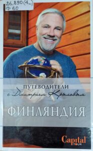 мужчина с глобусом