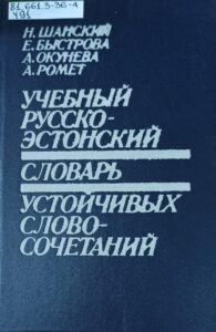 Редкие языки Европы. синяя обложка книги