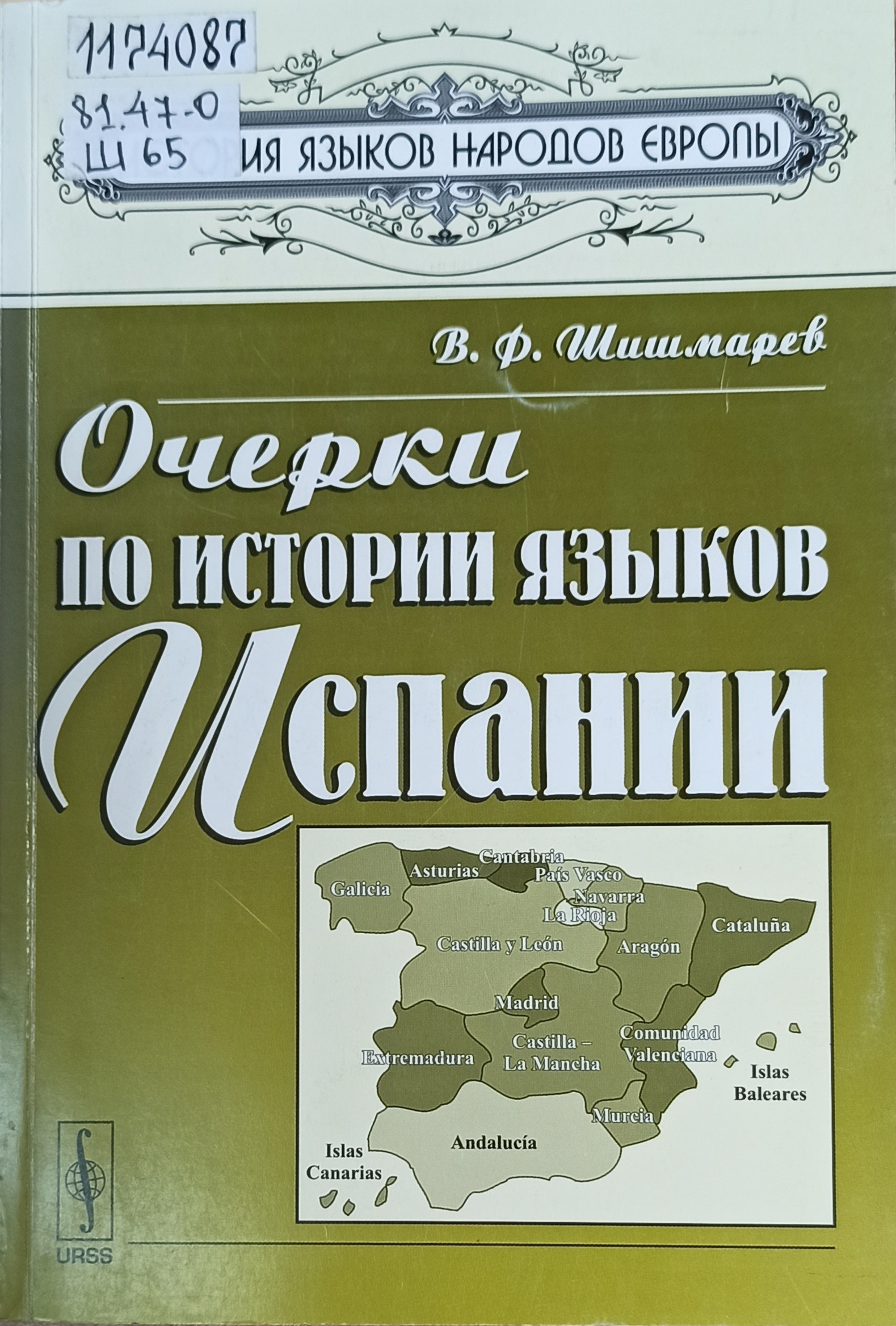 История народов европы. Книги по истории испании. история языков народов европы. история испанского языка книга. книга история языков европы.