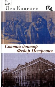 книга Гааз