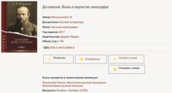 Фёдор Михайлович Достоевский. Заказ книг в Библиотеке Non-Fiction