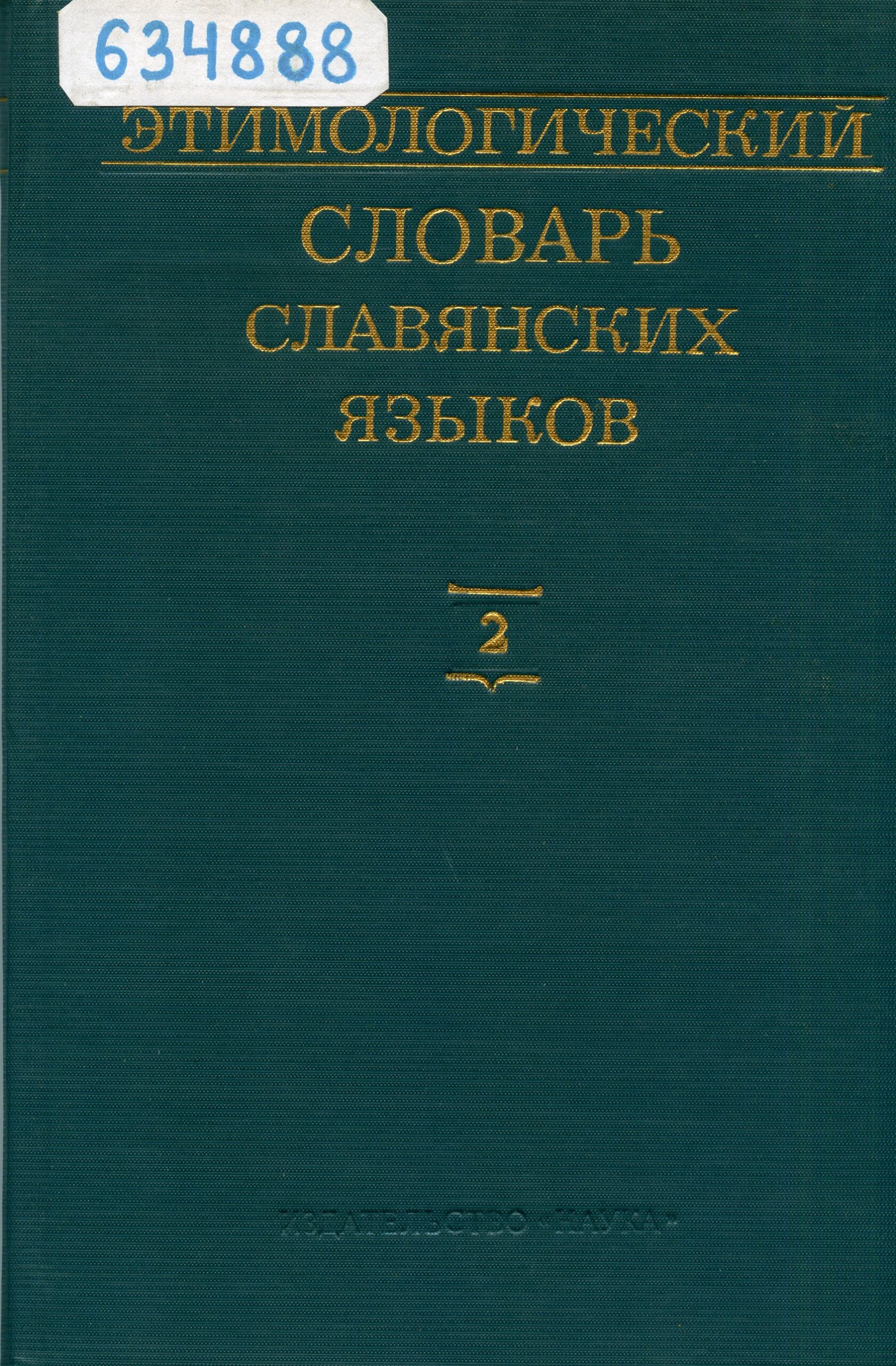 22 ноября - День Словарей и Энциклопедий