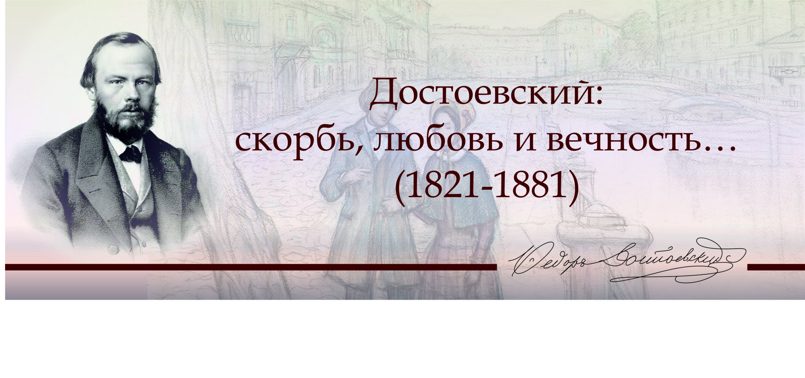 Достоевский мыслитель 200 лет