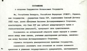 Первая страница Беловежских соглашений