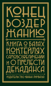 Конец воздержанию.