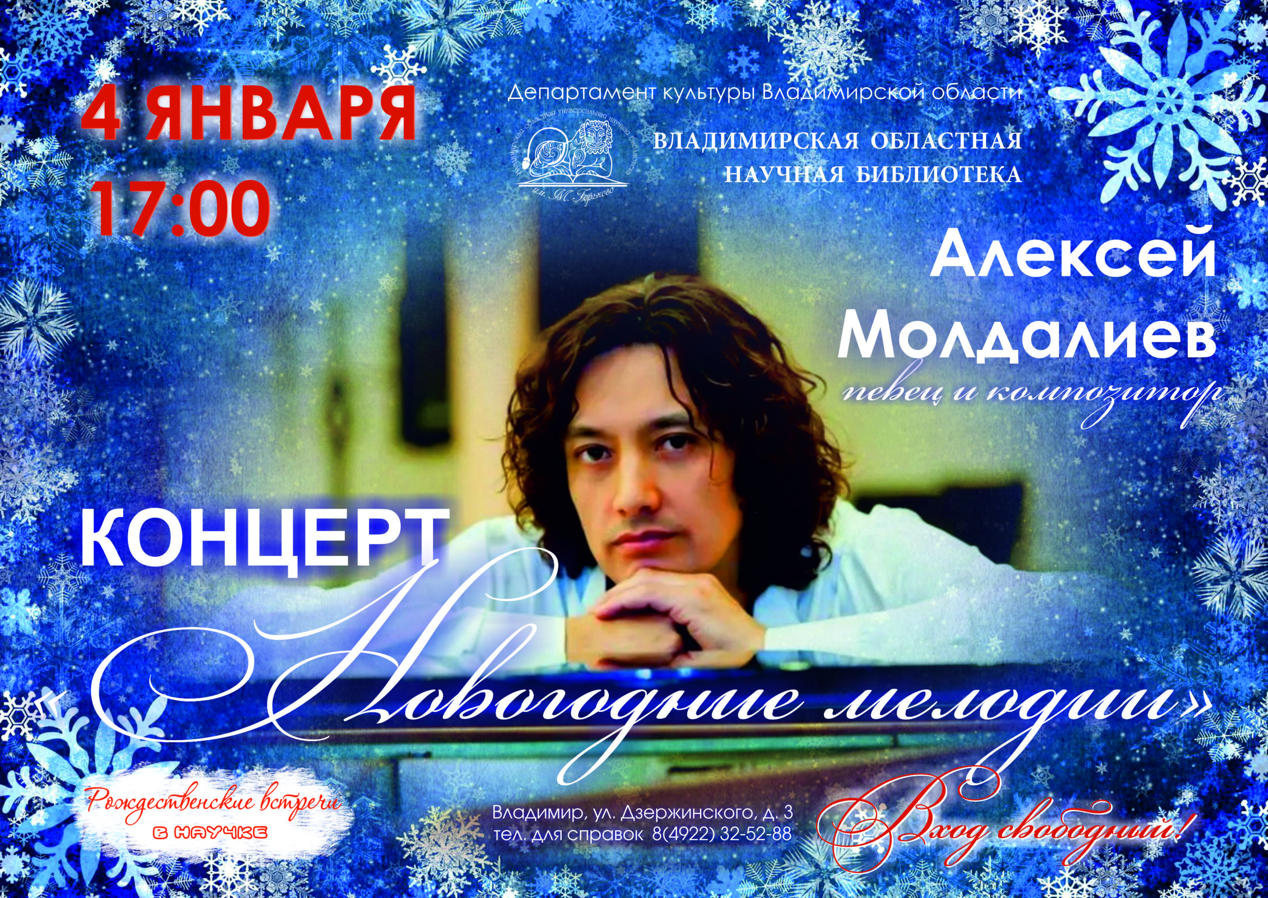 Концерт Алексея Молдалиева "Новогодние мелодии" Афиша