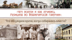 Что обсуждали врачи. Заставка