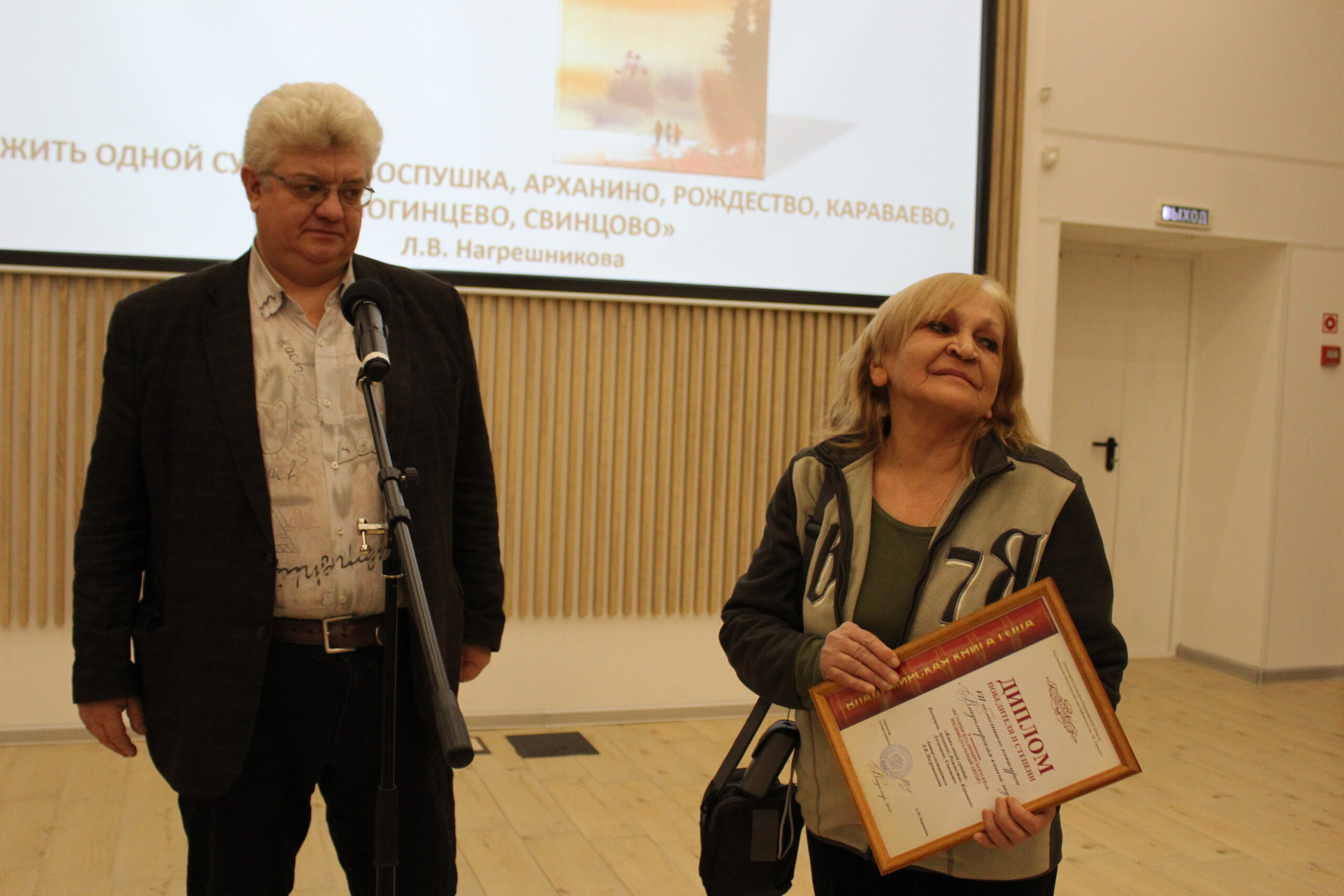 Победители и номинанты Конкурса Книга года Нагрешникова