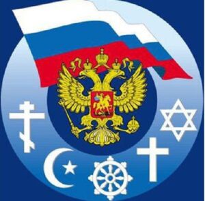 Комиссия по вопросам религиозных объединений при Правительстве Российской Федерации