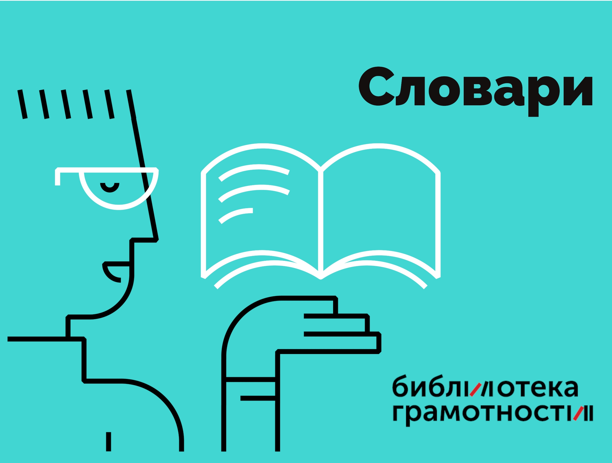 Словарь модных слов языковая картина современности владимир новиков