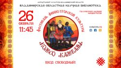 афиша мероприятия с изображением былинных героев