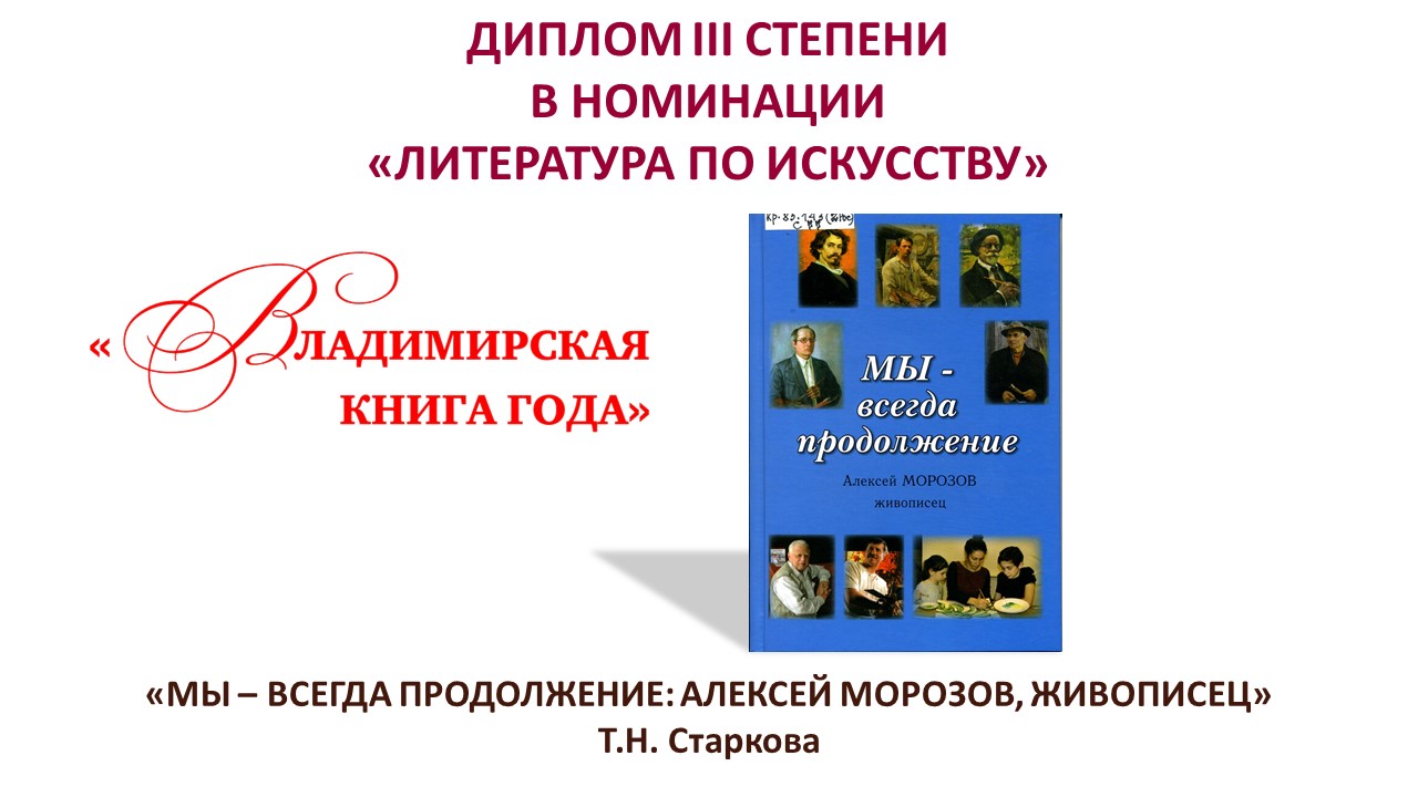Победители и номинанты Конкурса Книга года Старкова