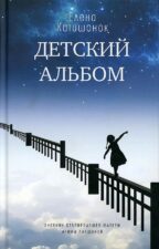Катишок Е. Детский альбом