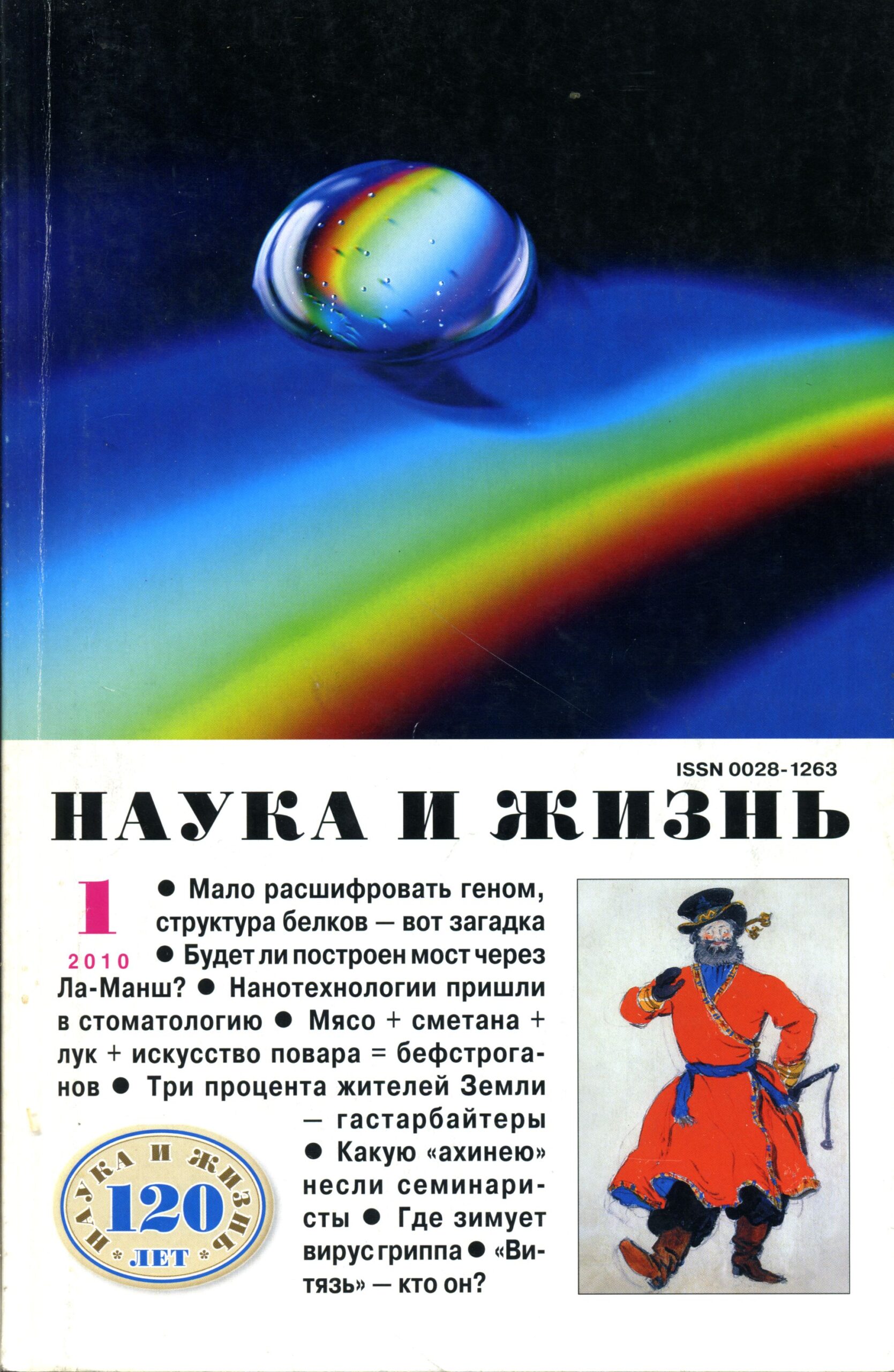 Наука и жизнь 1. Наука и жизнь за 1989 год обложки. Наука и жизнь обложки все 2010. Журнал наука и жизнь 2019 № 12. Журнал наука и жизнь 80-90 гг вирус гриппа на обложке.