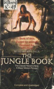 Маугли. Книга джунглей
