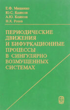 Обложка книги Периодические движения