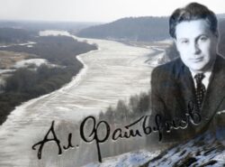 Фатьянов. Портрет поэта на фоне реки.