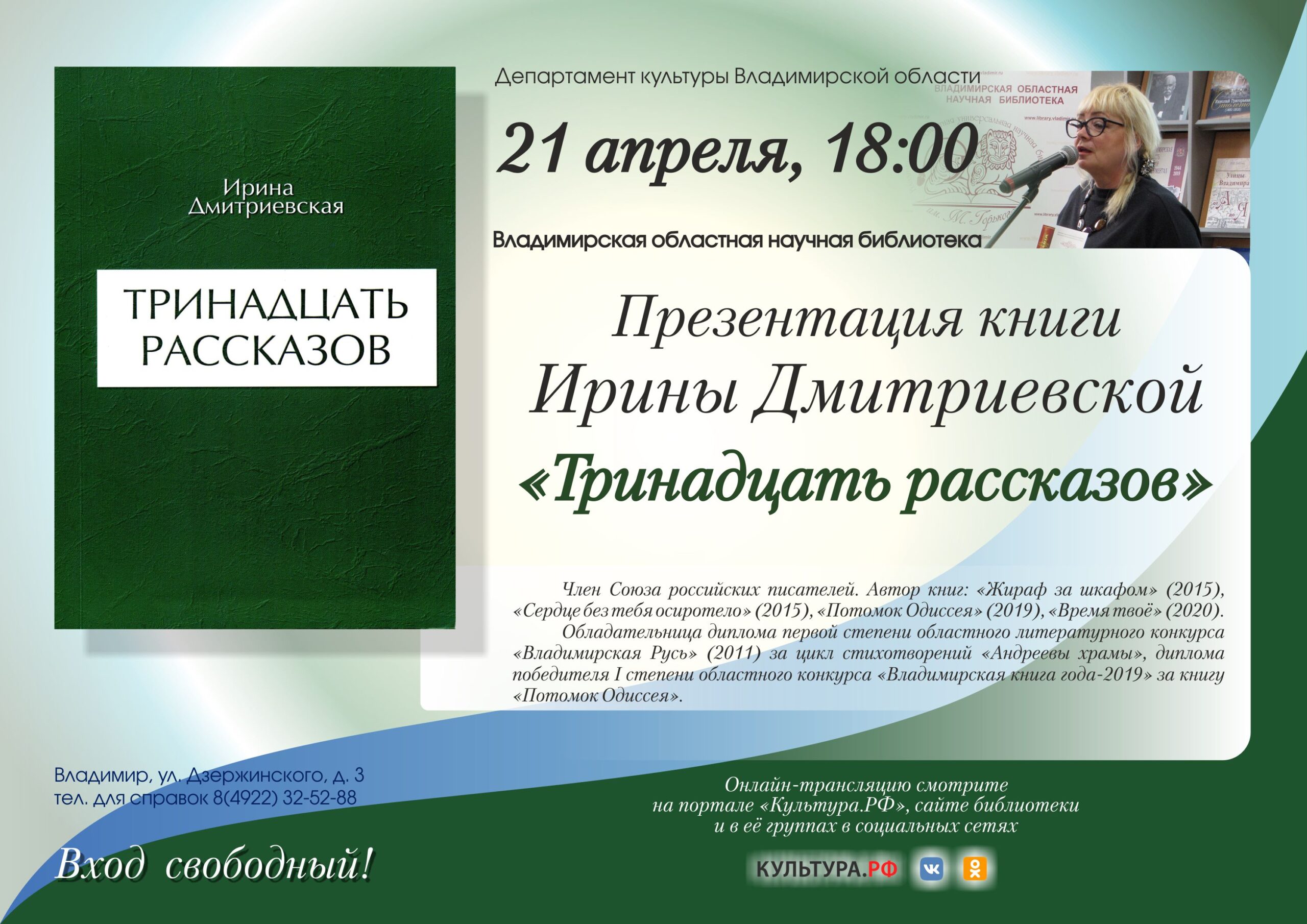 Тринадцать рассказов»: презентация книги Ирины Дмитриевской | 12.04.2022 |  Владимир - БезФормата