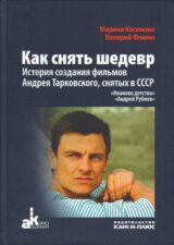 Обложка книги "Как снять шедевр"