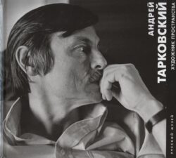 Тарковский художник