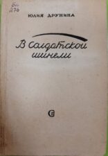 Первый сборник стихов. 1948 года.