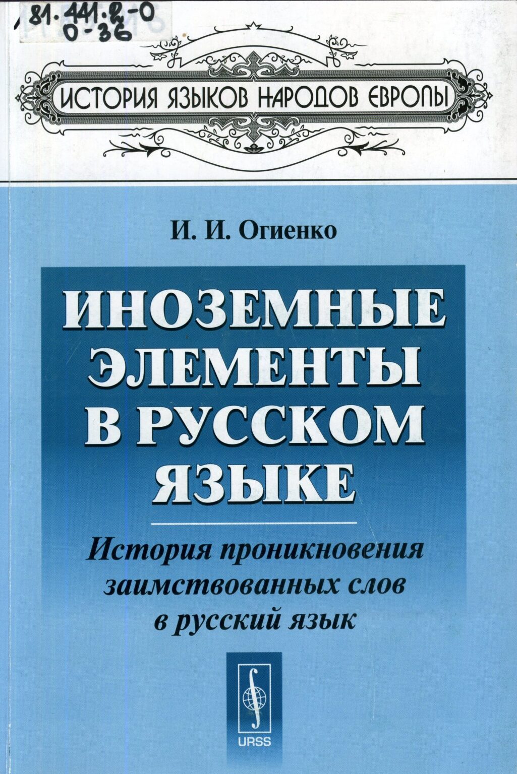 Заимствование слов в русском языке проект