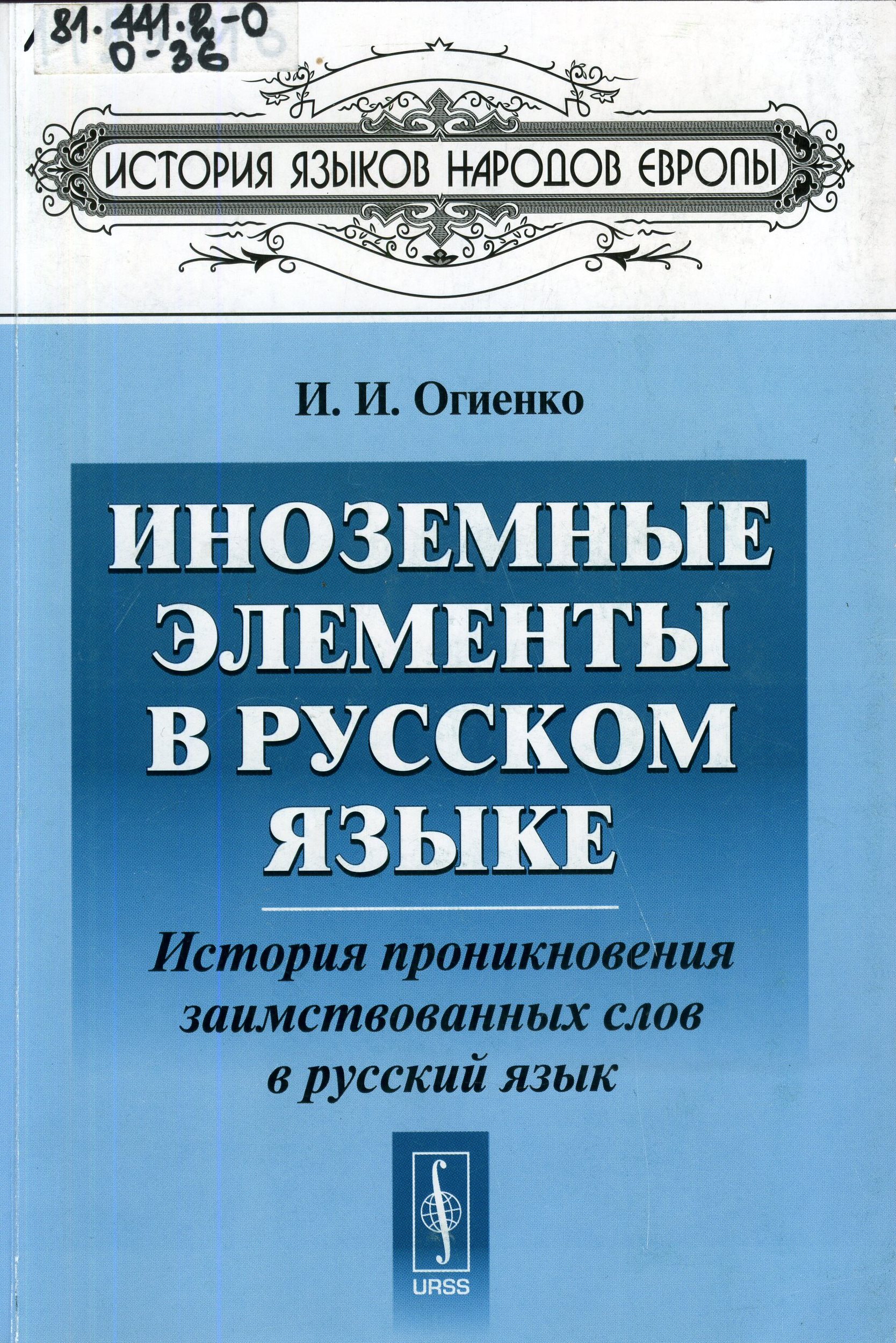 Заимствованные слова в русском языке проект