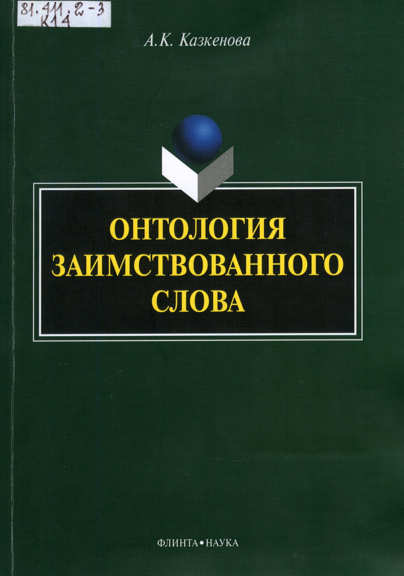 Процент заимствованных слов в русском языке диаграмма