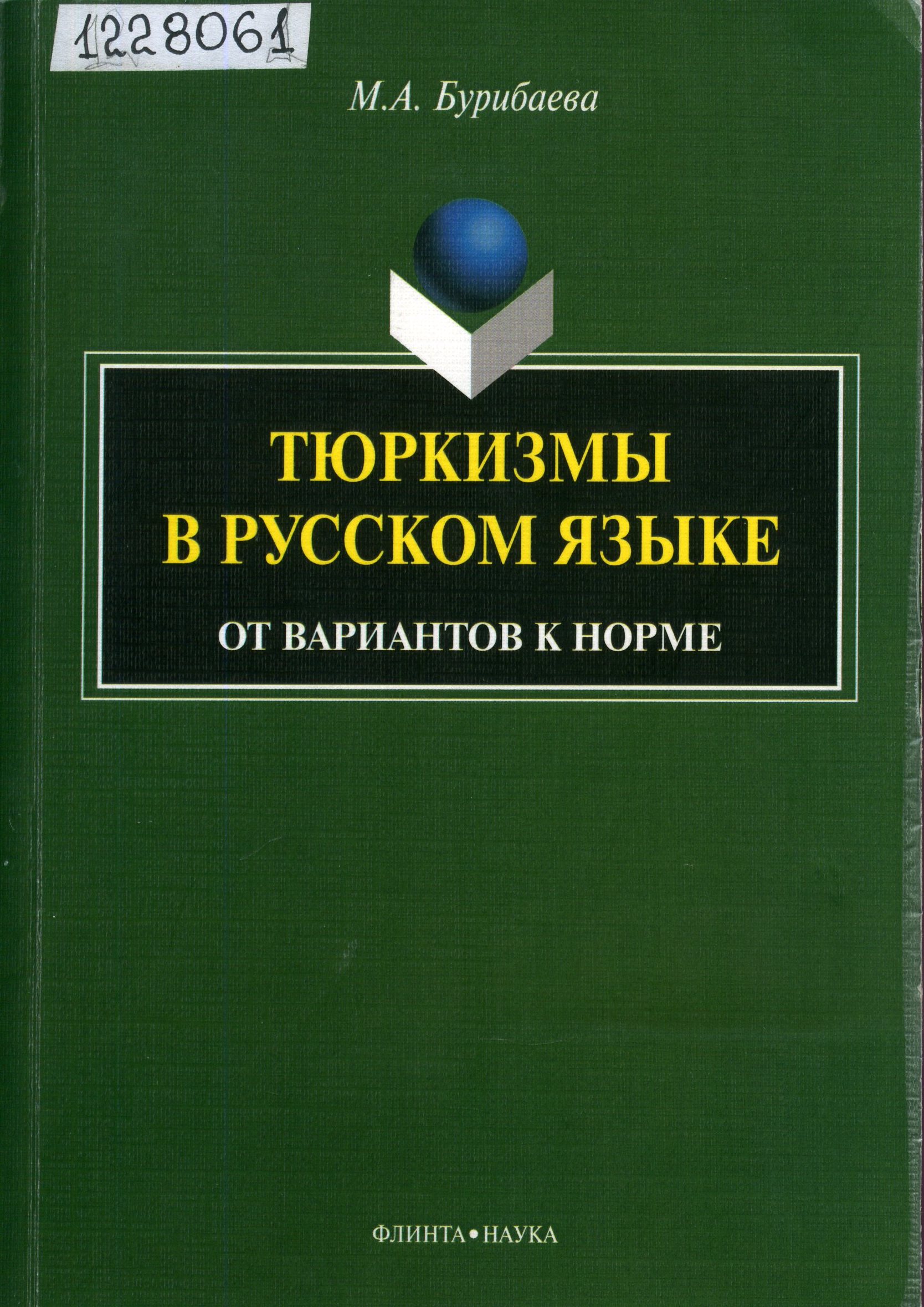 Процент заимствованных слов в русском языке диаграмма