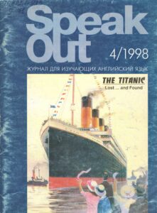 Журнал Speak out 1988 год
