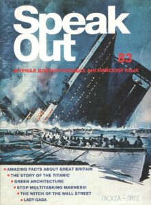 Журнал Speak out 1983 год