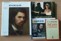Книги о И. Крамском