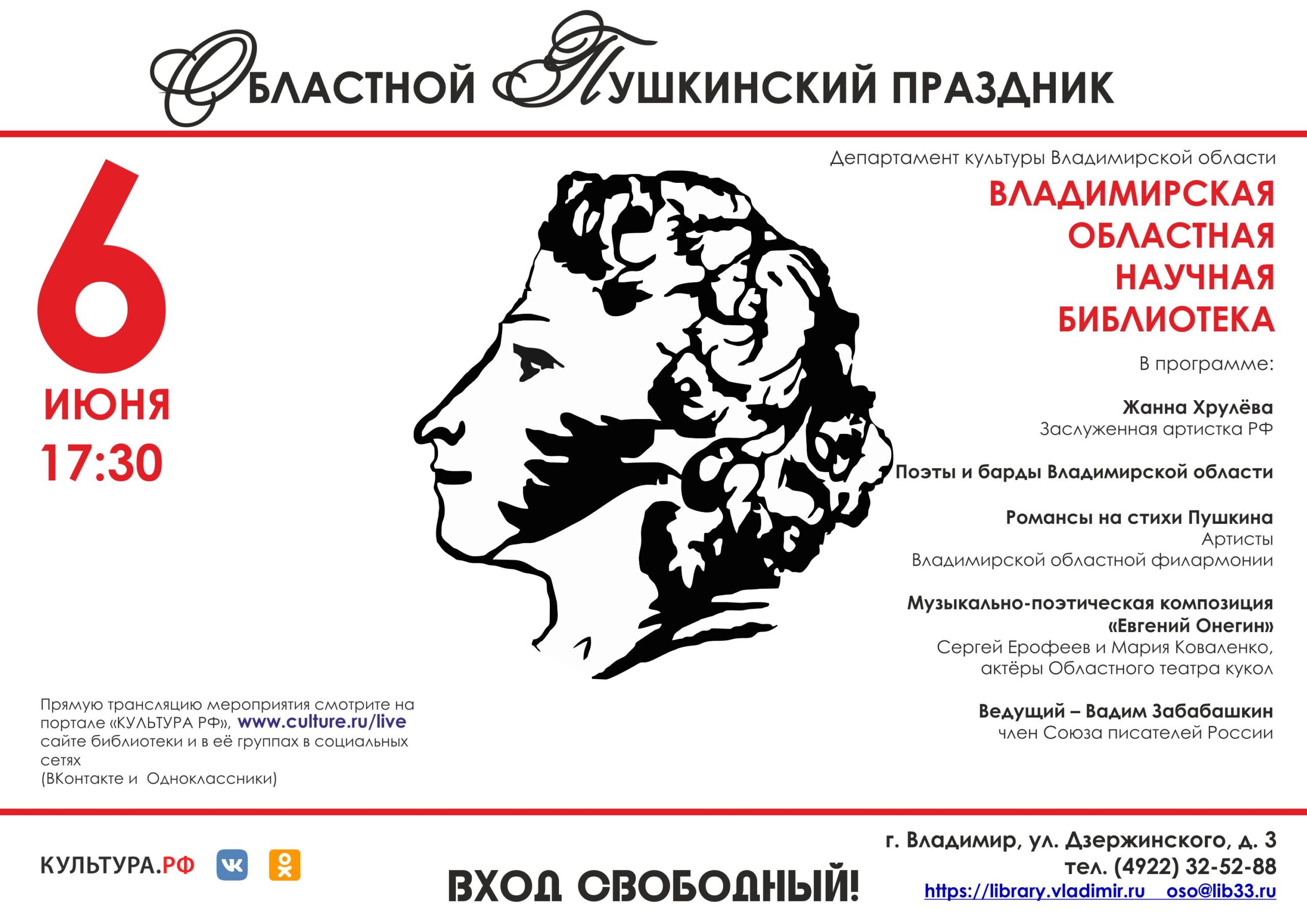 Афиша Пушкинский праздник