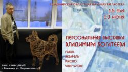 Выставка кольчугинский художник Владимир Богатеев Афиша