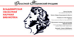В прямом эфире Пушкинский праздник афиша