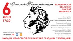 Афиша Областной Пушкинский праздника