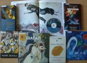 Марк Шагал. Книги о художнике
