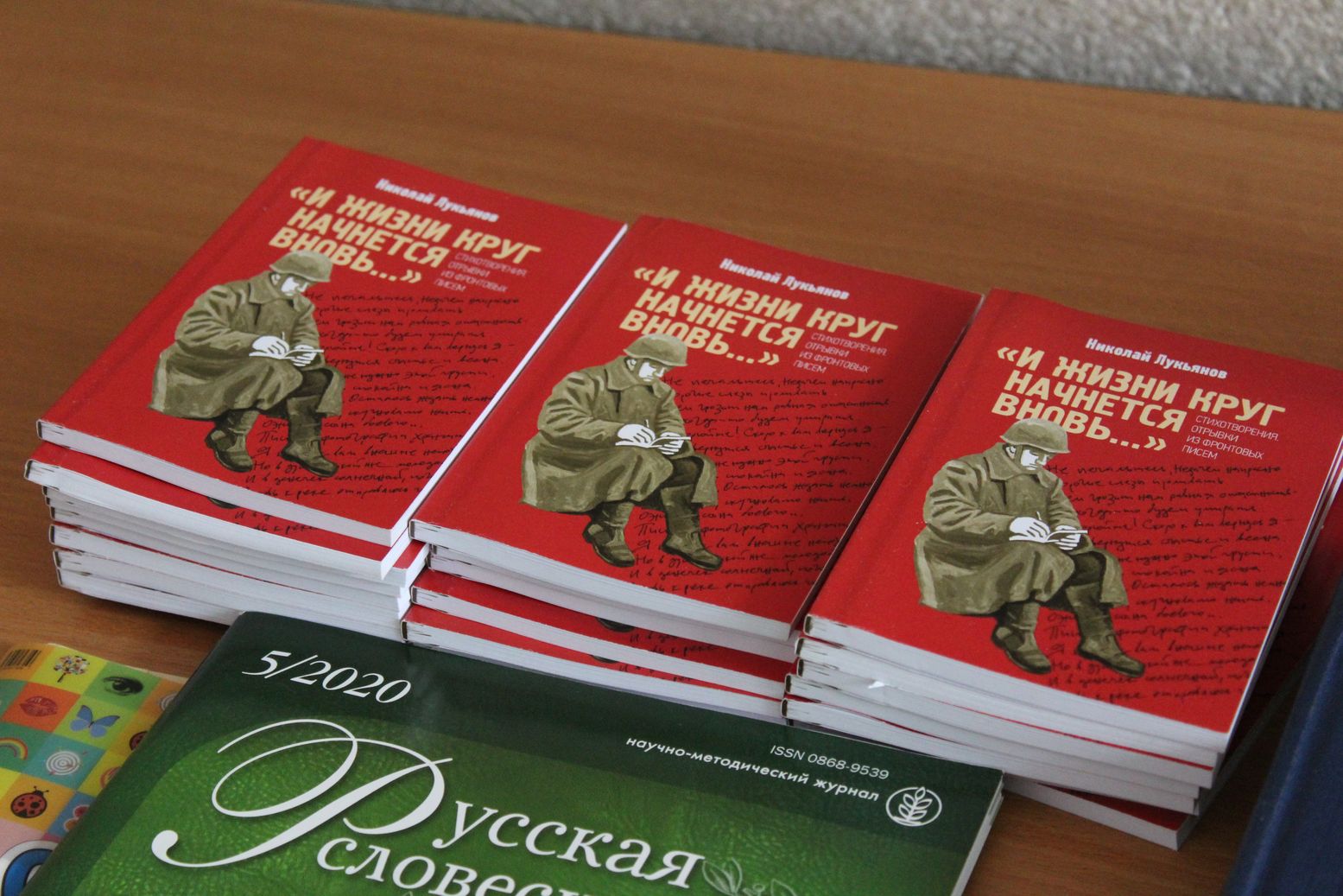 Книга Николая Лукьянова "И жизни круг начнется вновь"