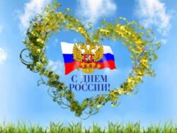География России: интерактив к 12 июня Дню России. 12+
