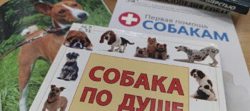 Книги о собаках